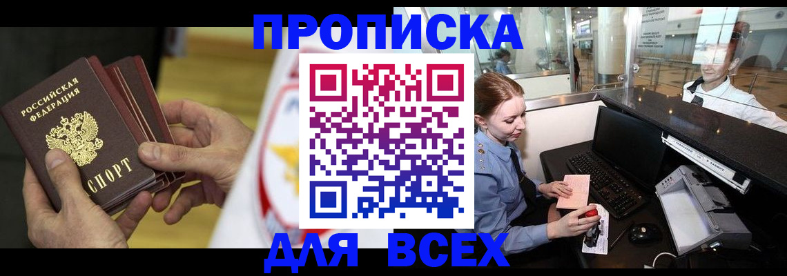 временная регистрация для школы в Кандалакше