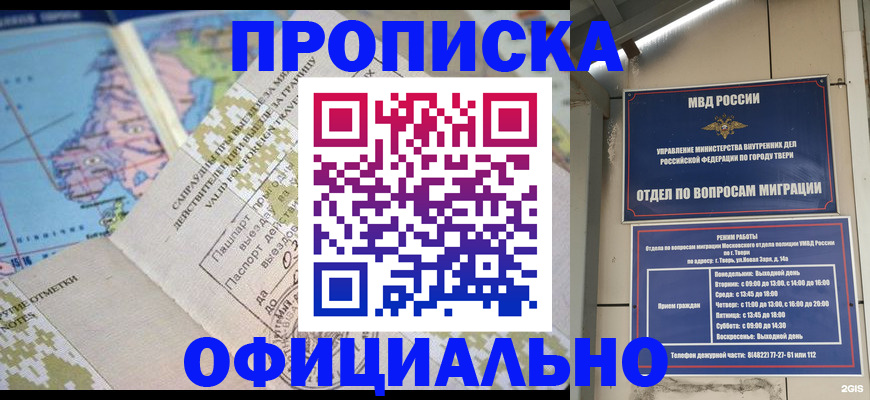 прописка ребенка в Кандалакше